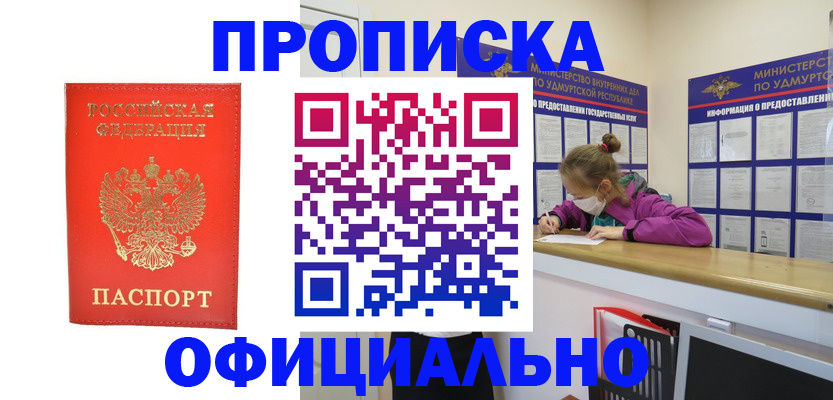 где прописаться в Ельце